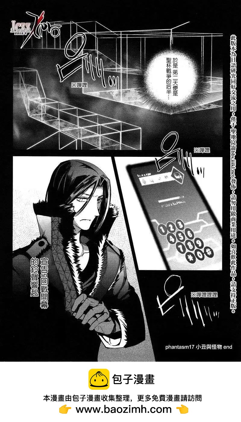 《Fate EXTRA》第17回 第20页