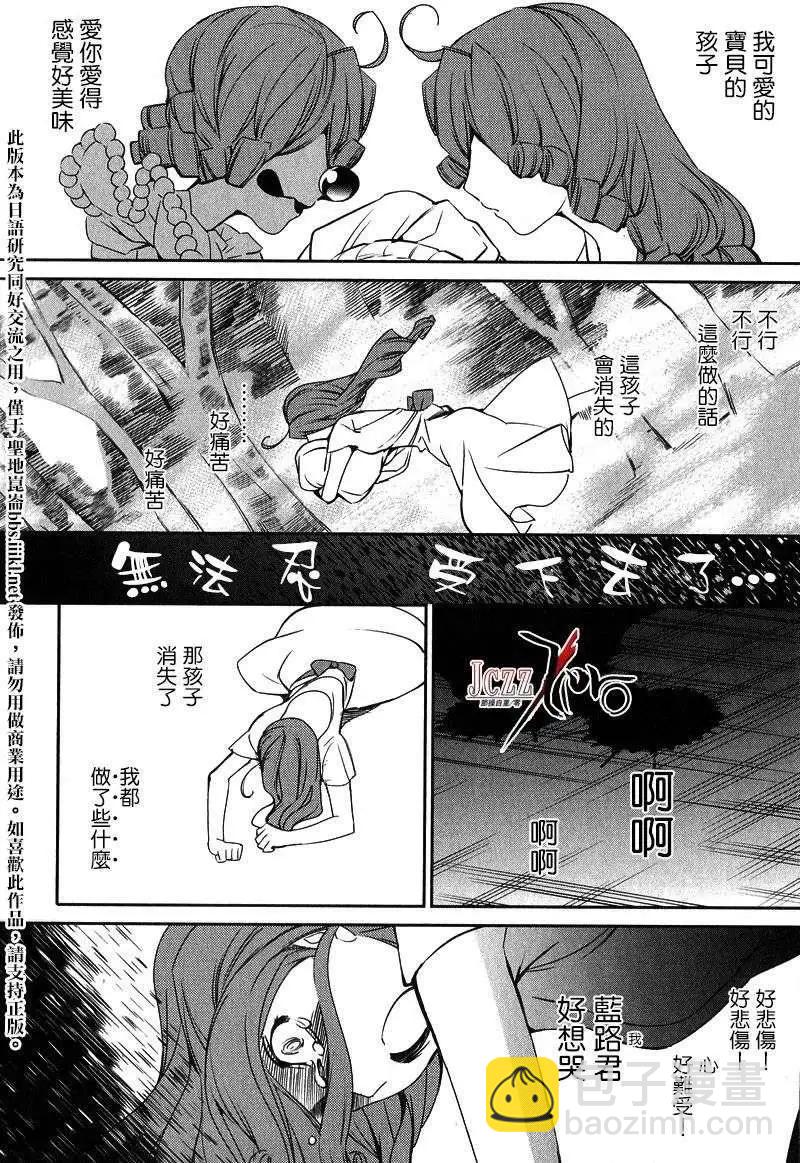 《Fate EXTRA》第17回 第3页