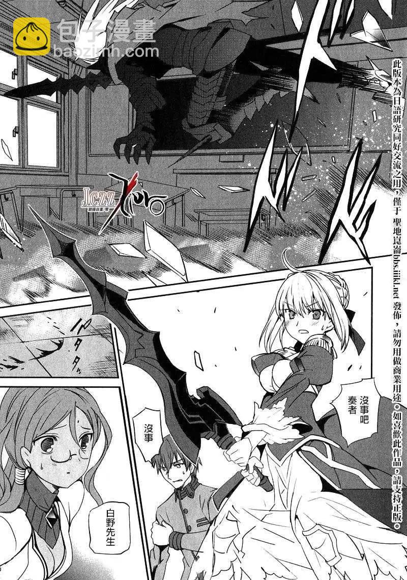 《Fate EXTRA》第17回 第4页
