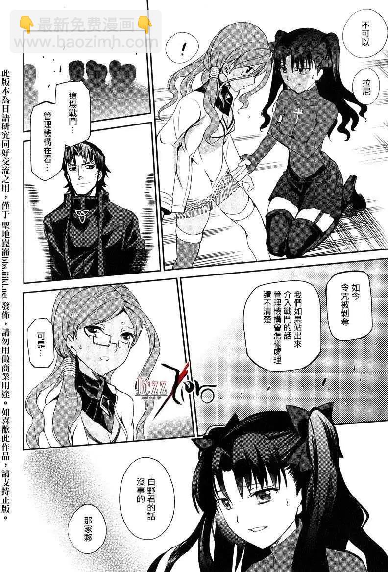 《Fate EXTRA》第17回 第5页