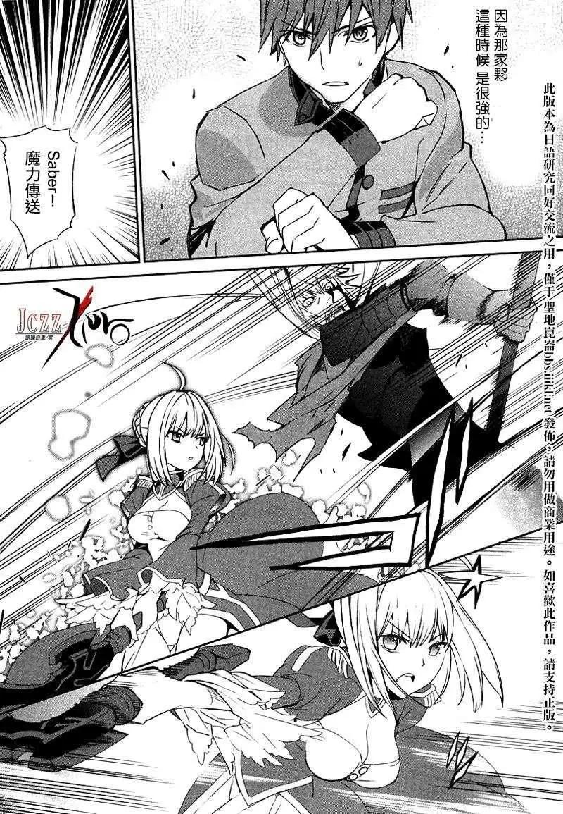 《Fate EXTRA》第17回 第6页