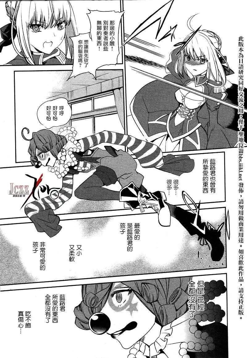《Fate EXTRA》第17回 第8页
