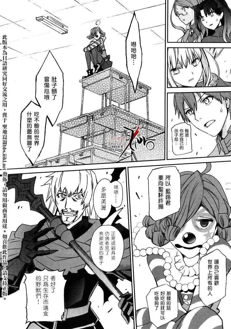 《Fate EXTRA》第17回 第9页