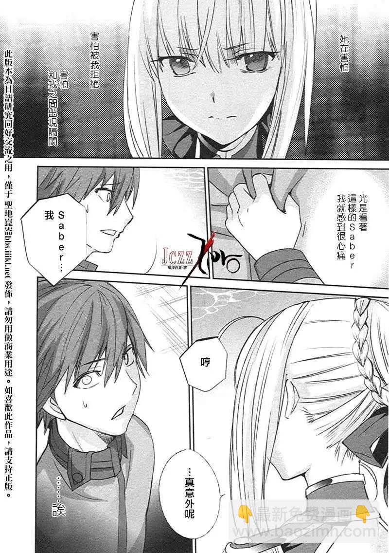 《Fate EXTRA》第18回 第10页
