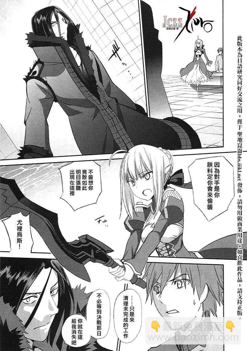 《Fate EXTRA》第18回 第11页