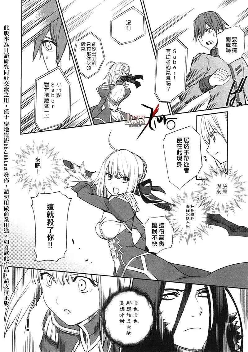 《Fate EXTRA》第18回 第12页