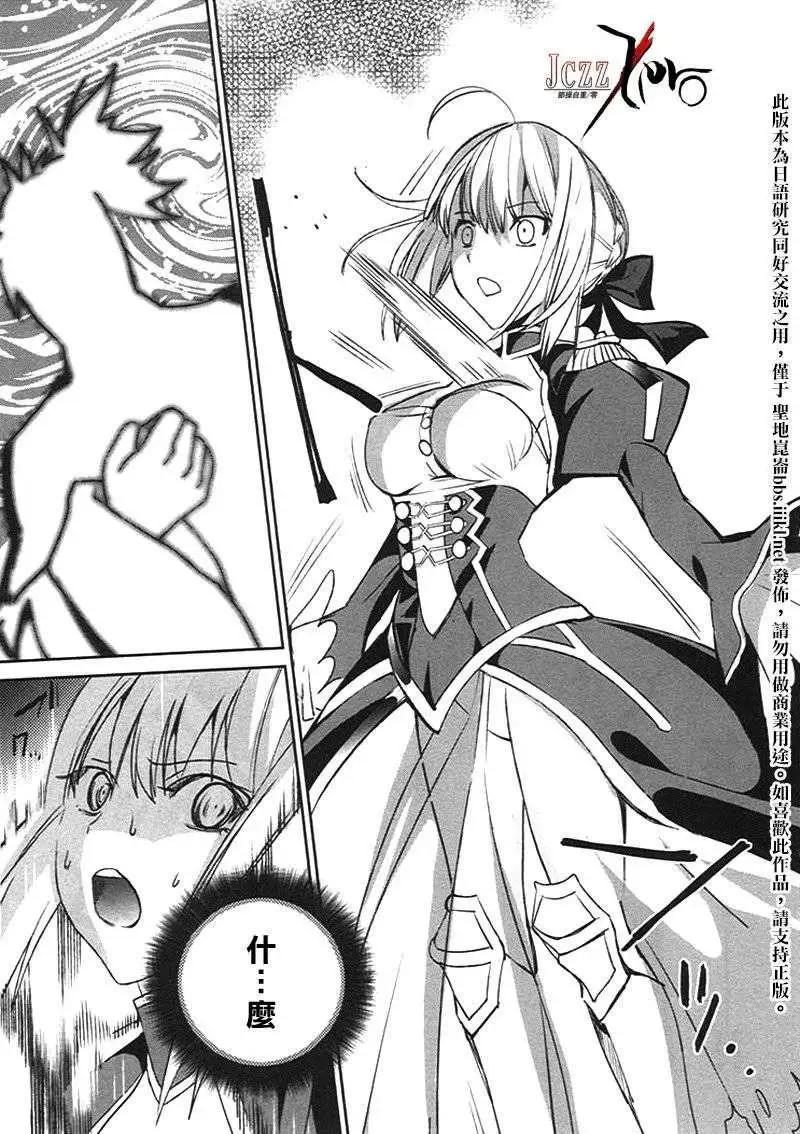 《Fate EXTRA》第18回 第13页