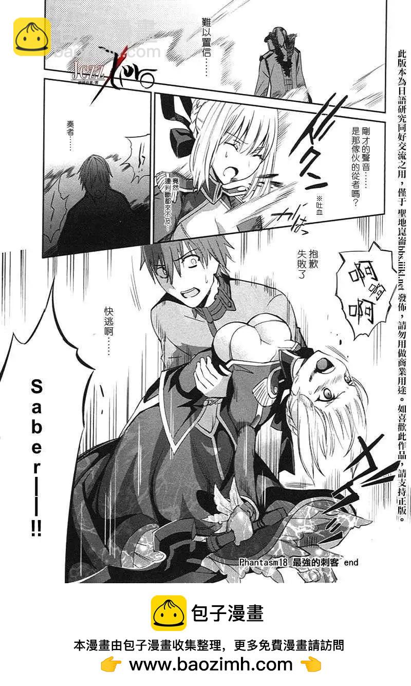 《Fate EXTRA》第18回 第14页