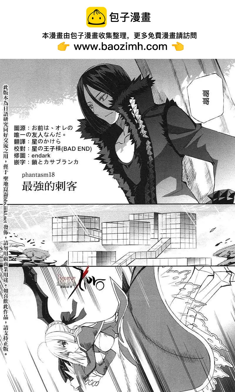 《Fate EXTRA》第18回 第2页