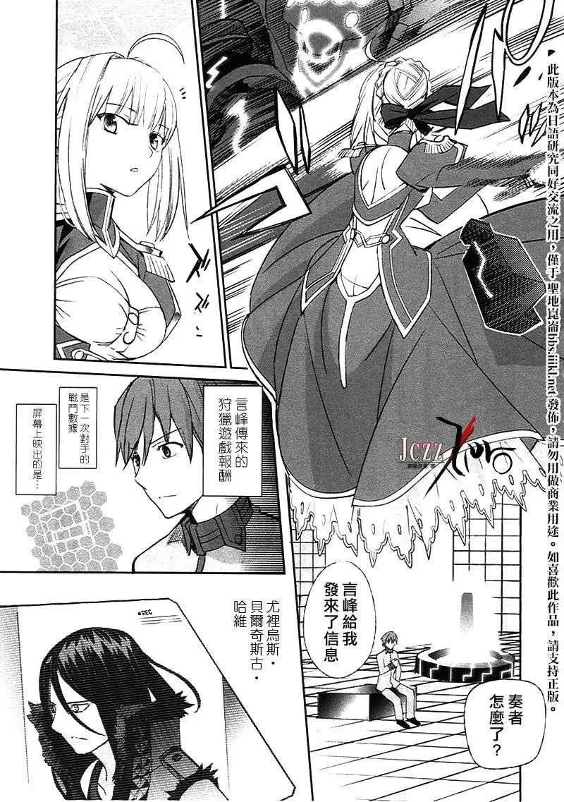 《Fate EXTRA》第18回 第3页