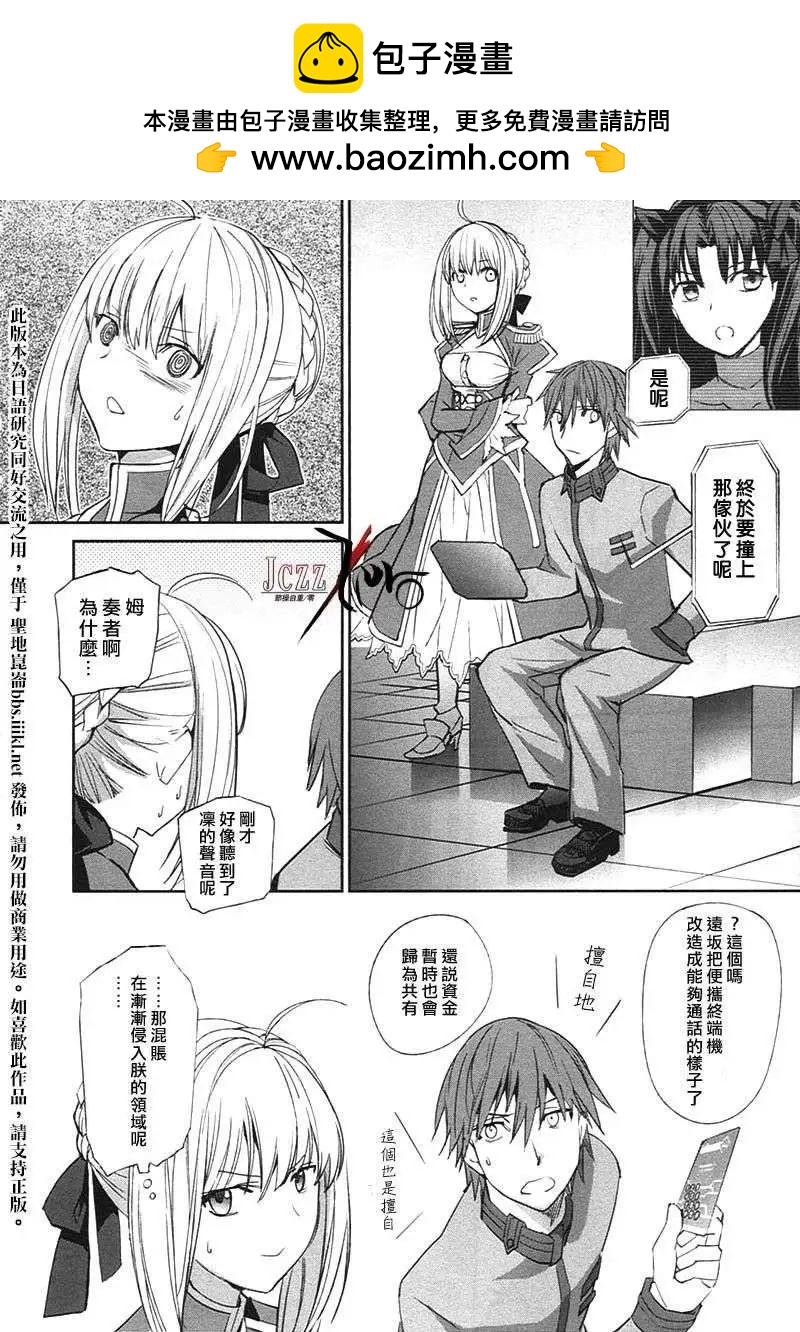 《Fate EXTRA》第18回 第4页