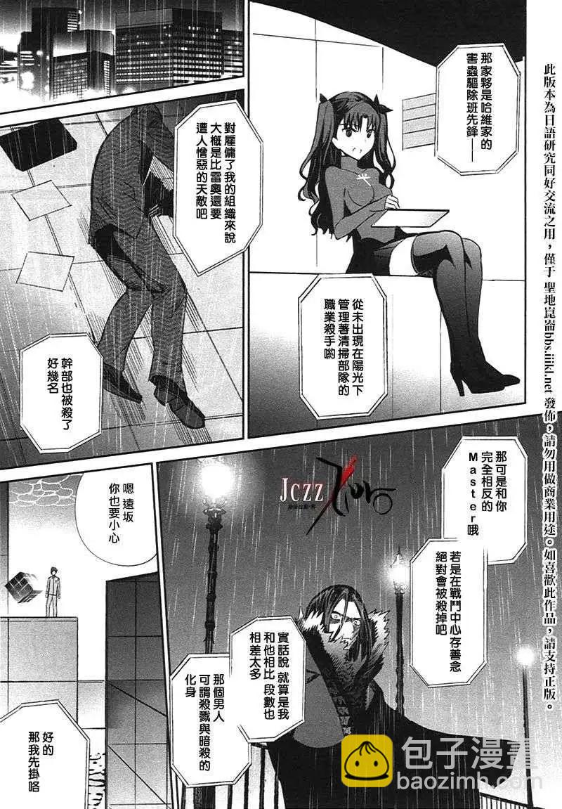 《Fate EXTRA》第18回 第5页