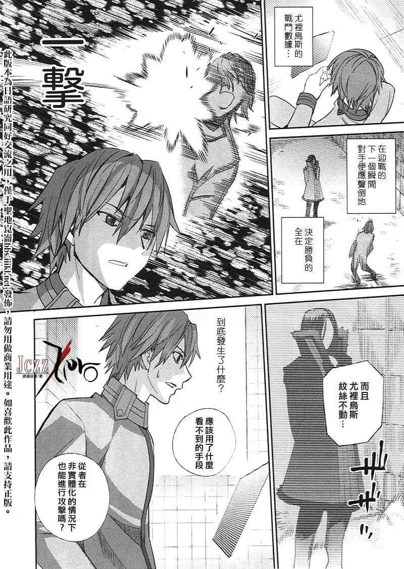 《Fate EXTRA》第18回 第6页
