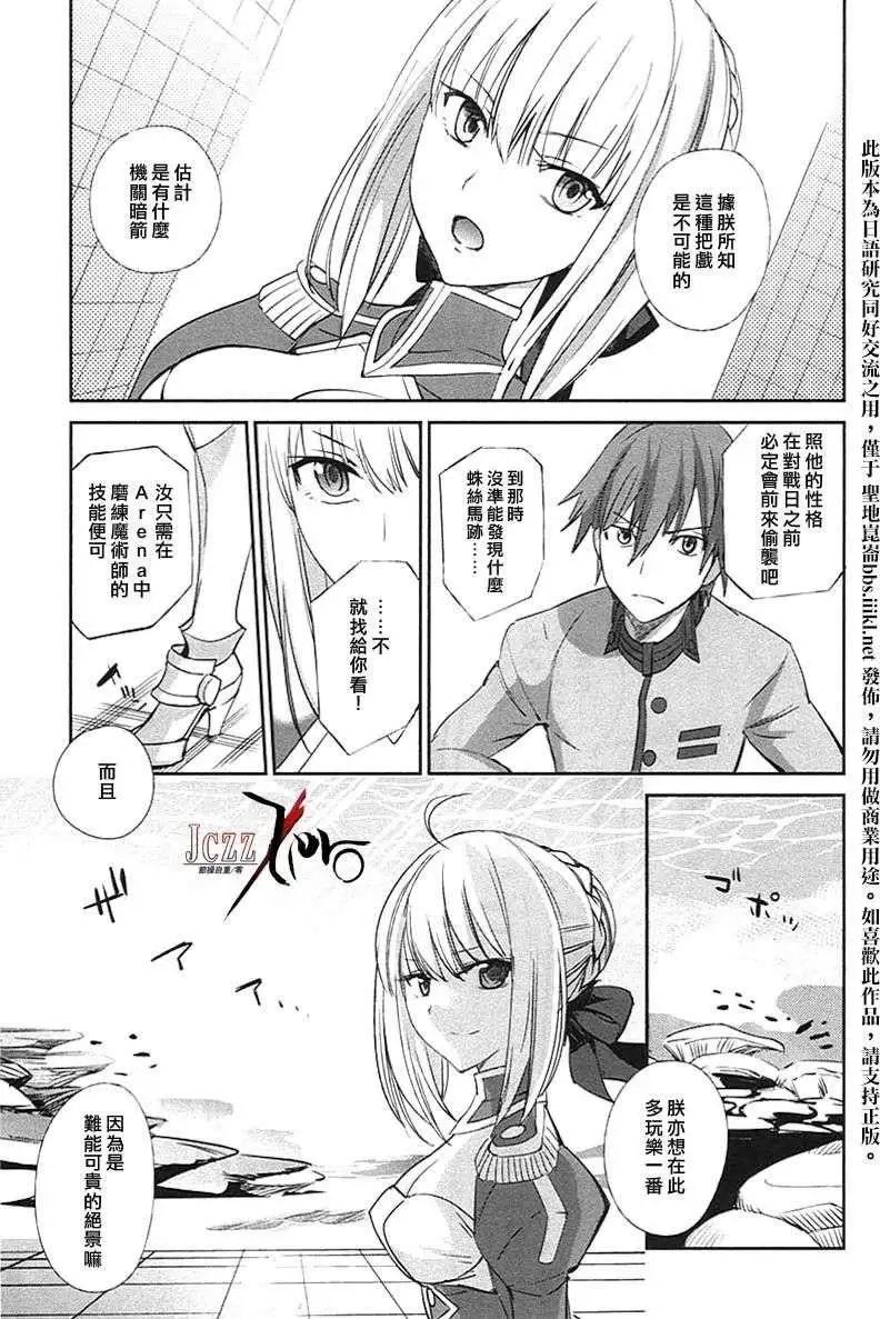 《Fate EXTRA》第18回 第7页