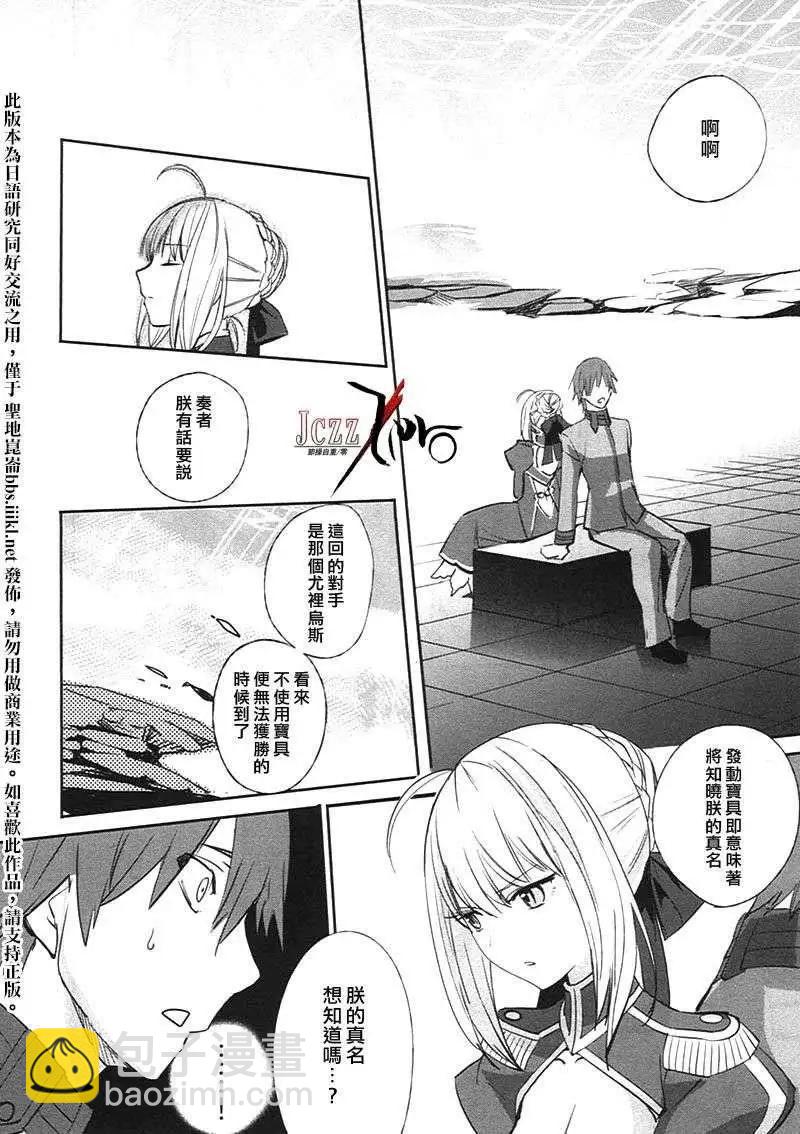 《Fate EXTRA》第18回 第8页