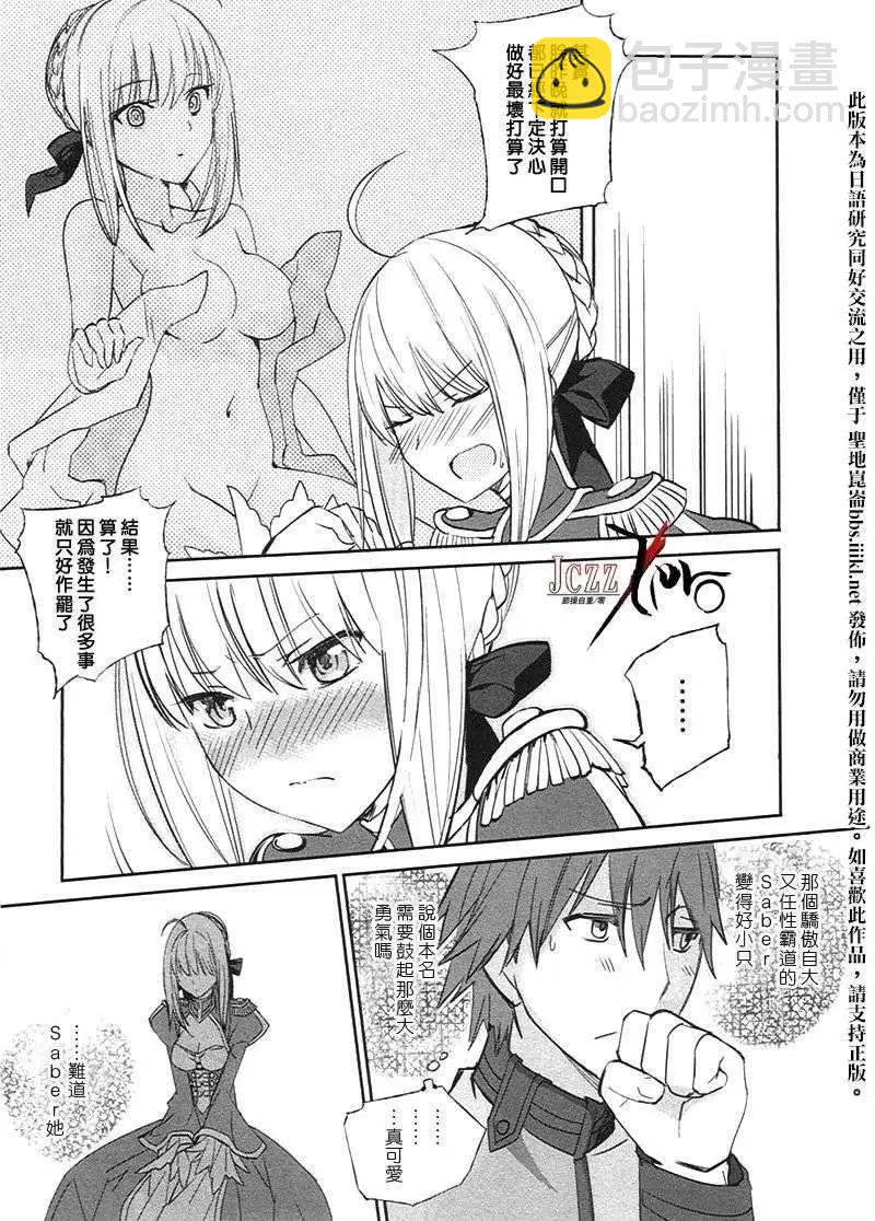 《Fate EXTRA》第18回 第9页