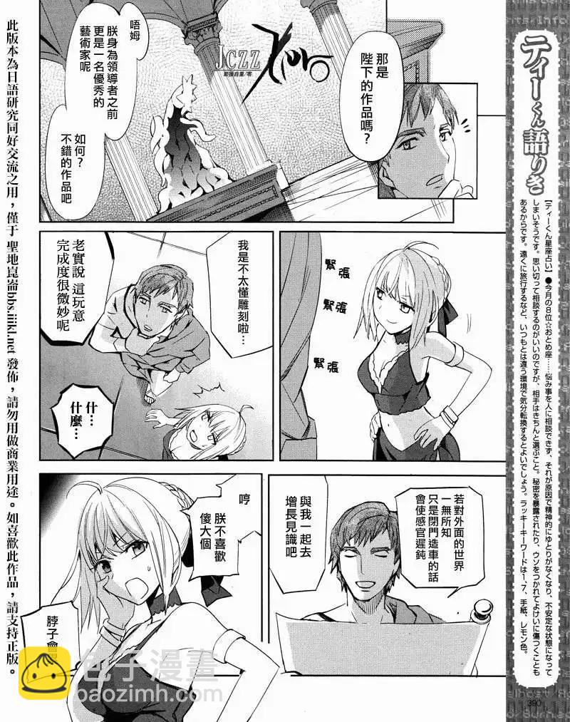 《Fate EXTRA》第20回 第10页
