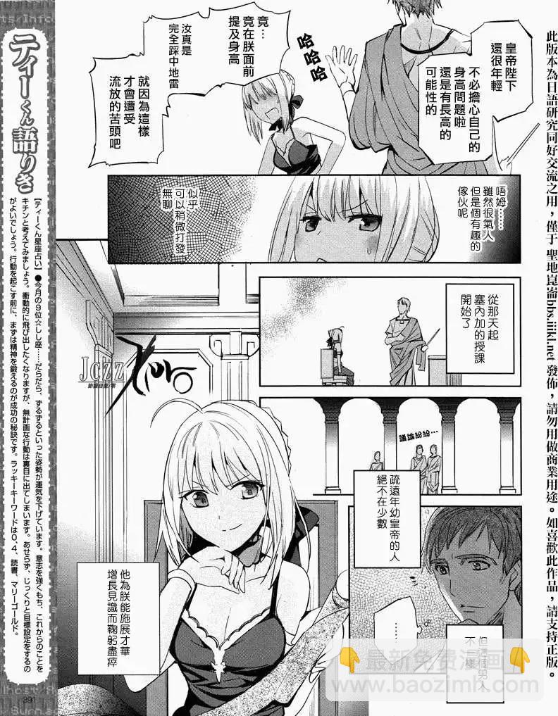 《Fate EXTRA》第20回 第11页