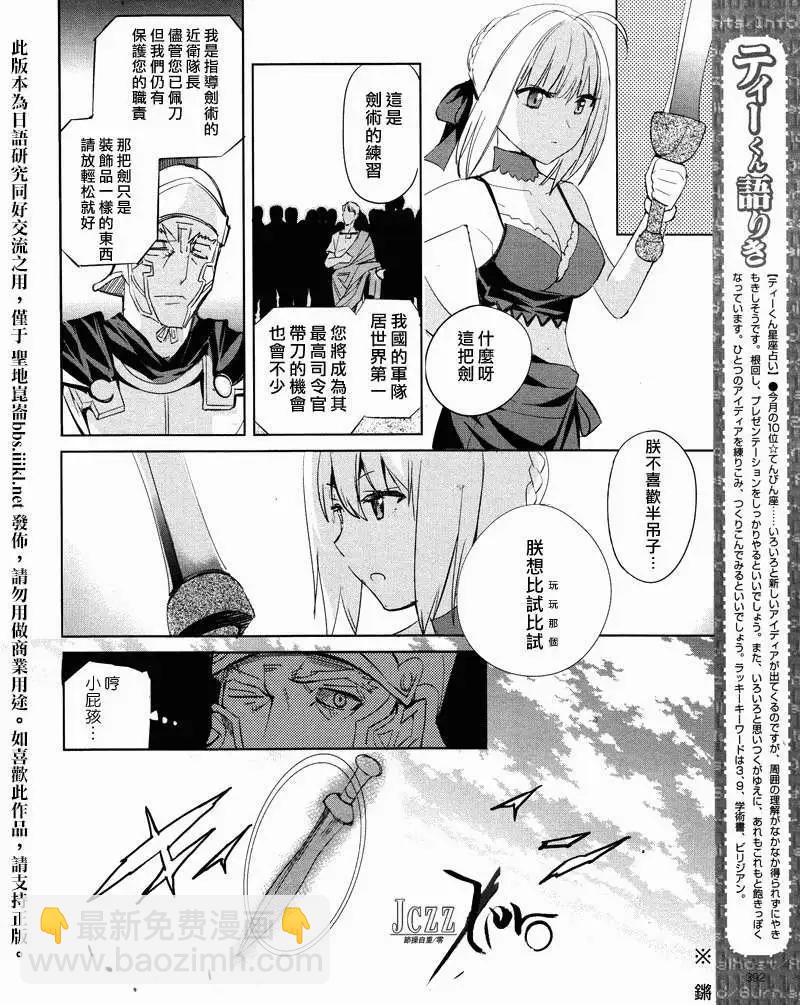 《Fate EXTRA》第20回 第12页