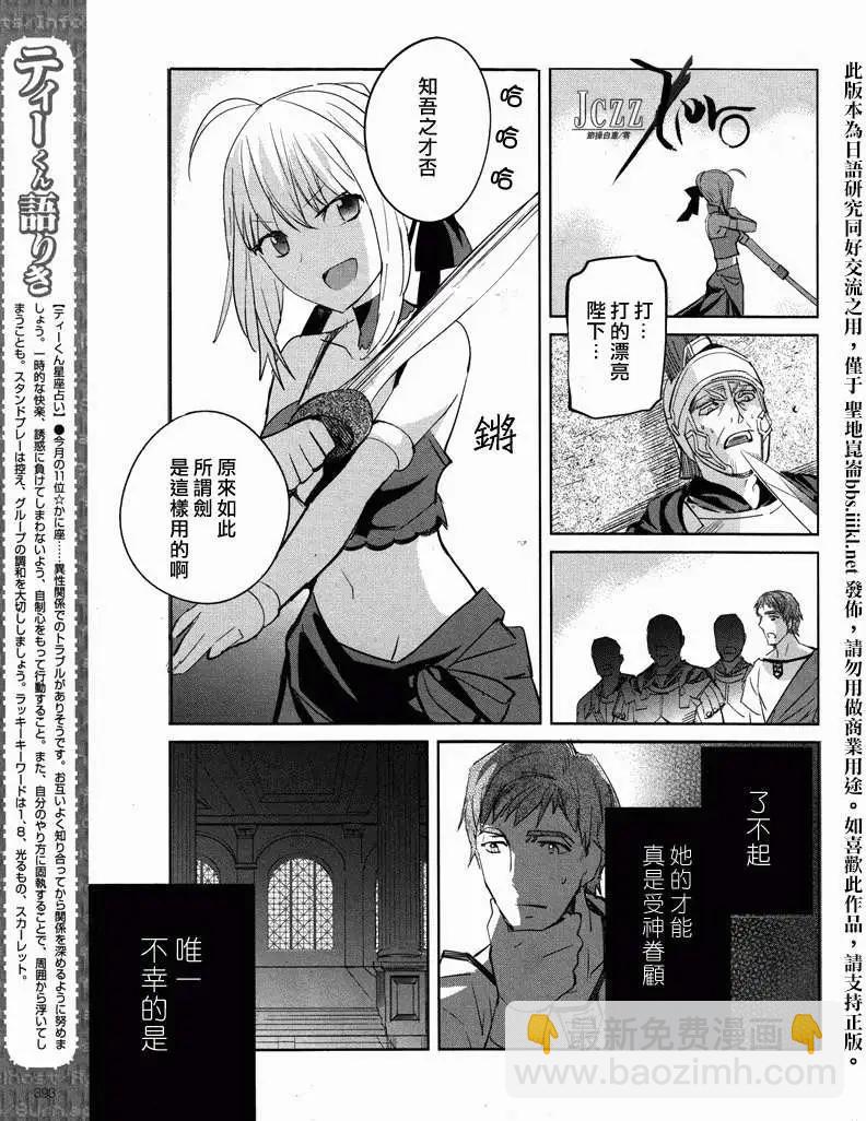 《Fate EXTRA》第20回 第13页