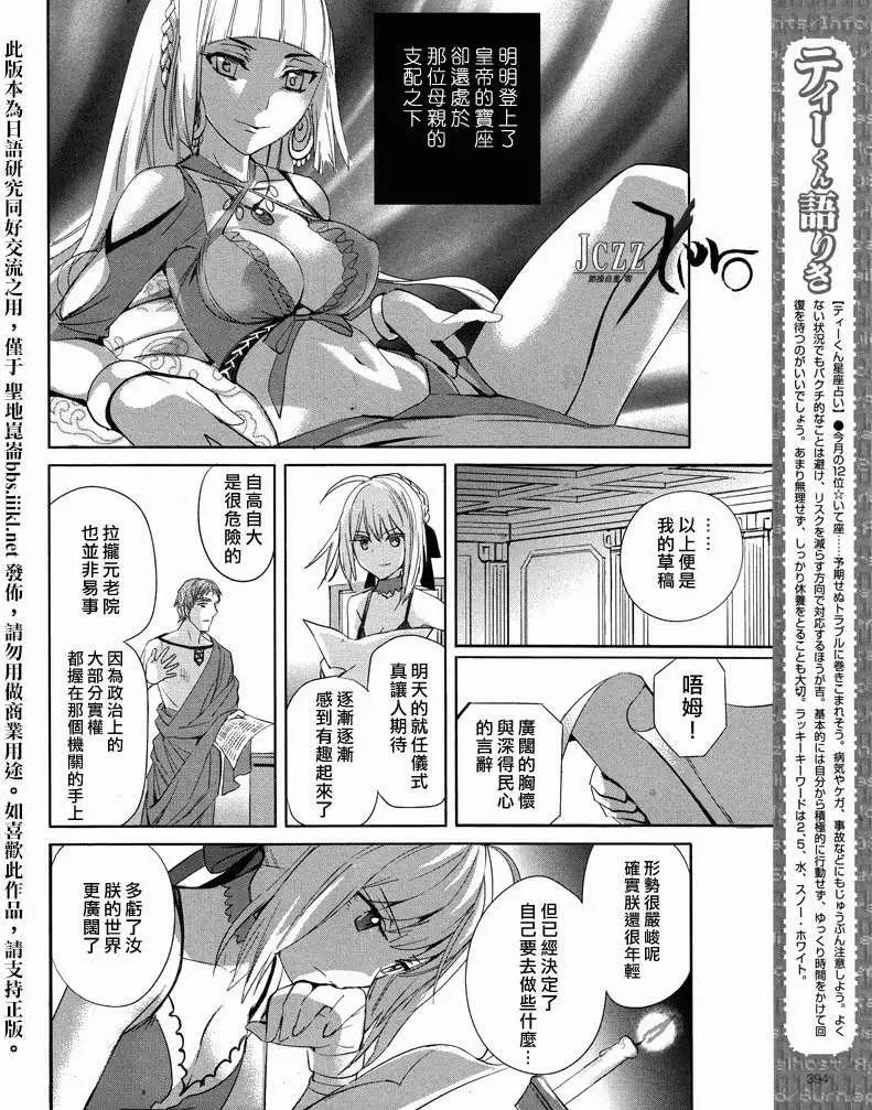 《Fate EXTRA》第20回 第14页
