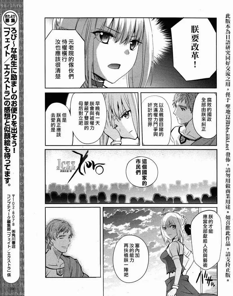 《Fate EXTRA》第20回 第15页