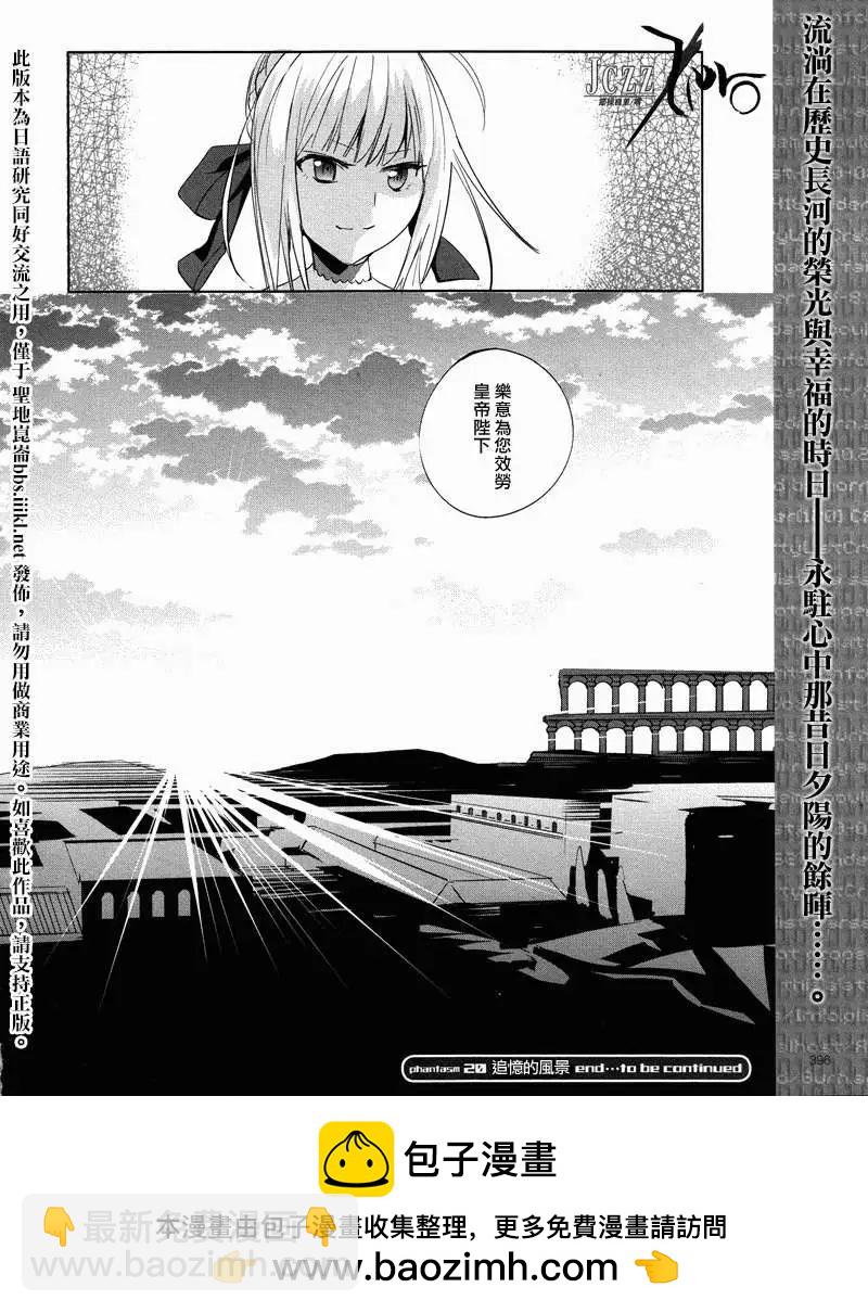 《Fate EXTRA》第20回 第16页