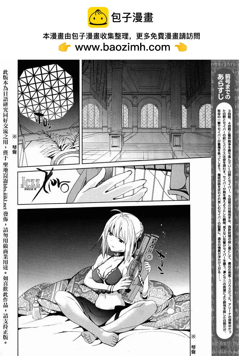 《Fate EXTRA》第20回 第2页