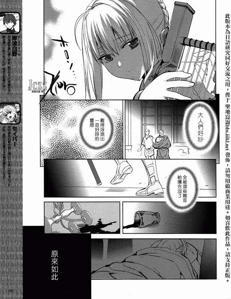 《Fate EXTRA》第20回 第3页