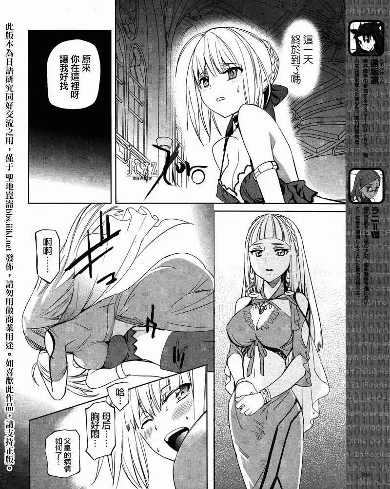 《Fate EXTRA》第20回 第4页
