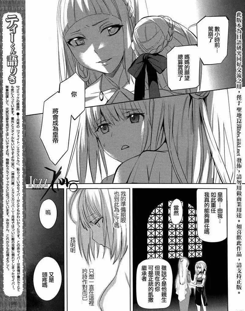 《Fate EXTRA》第20回 第5页