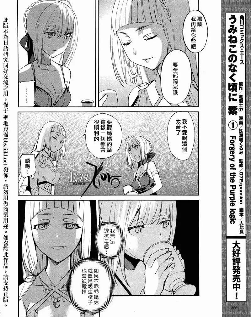 《Fate EXTRA》第20回 第6页
