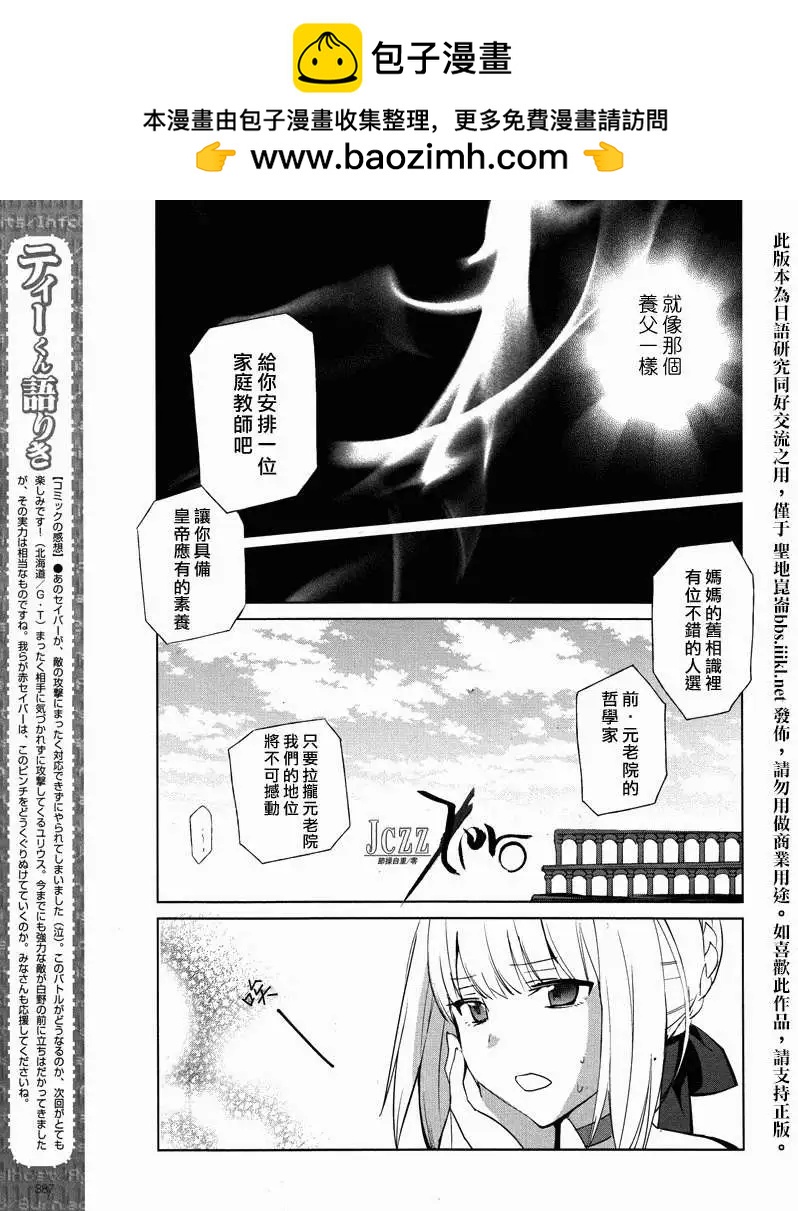 《Fate EXTRA》第20回 第7页