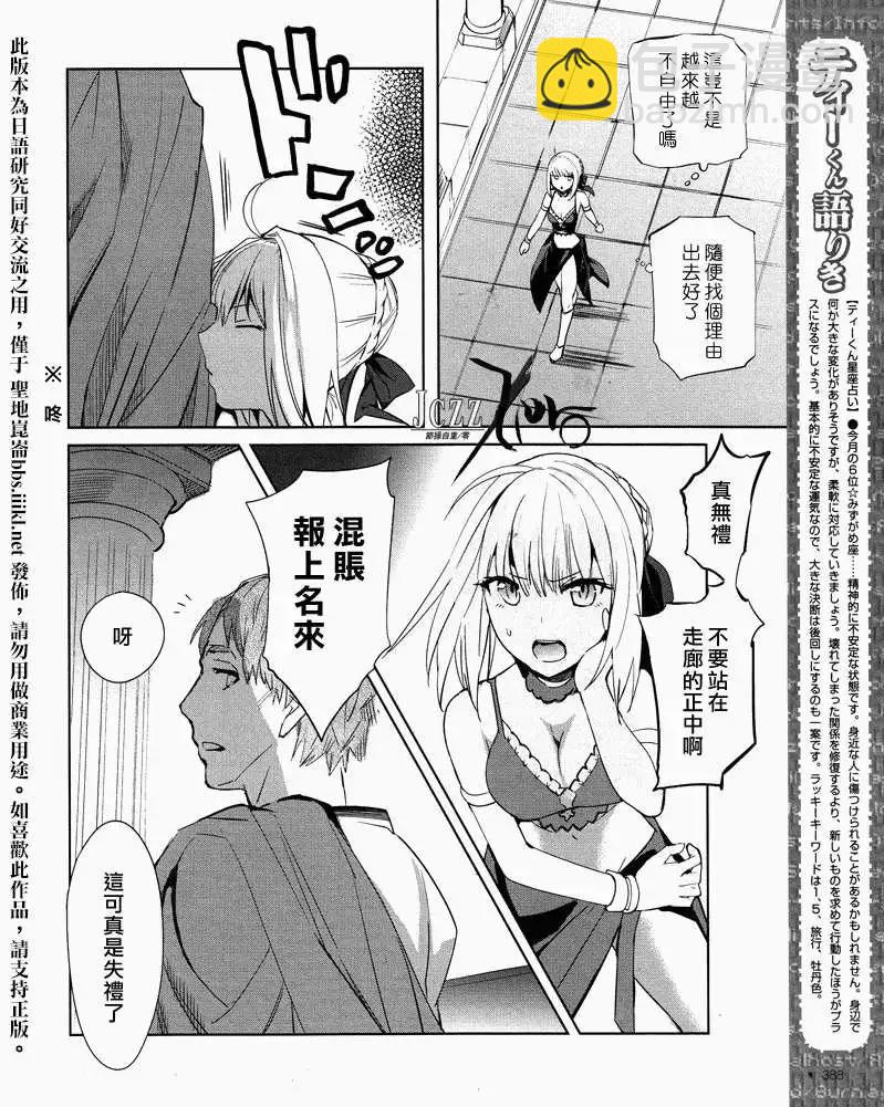 《Fate EXTRA》第20回 第8页
