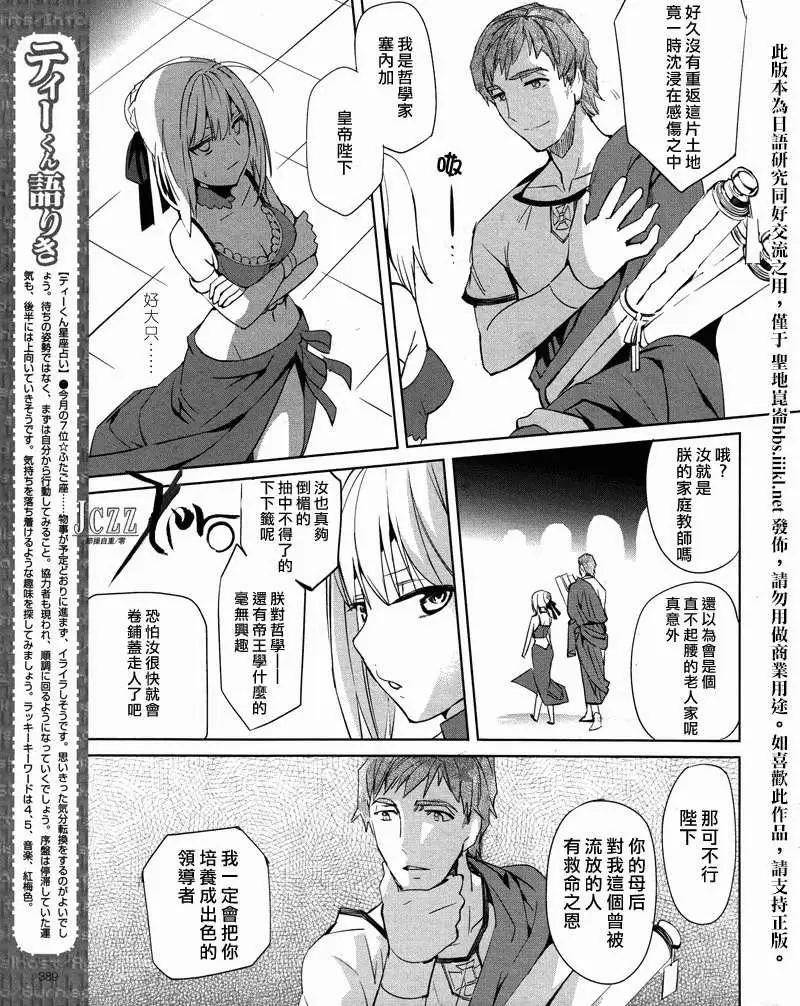 《Fate EXTRA》第20回 第9页