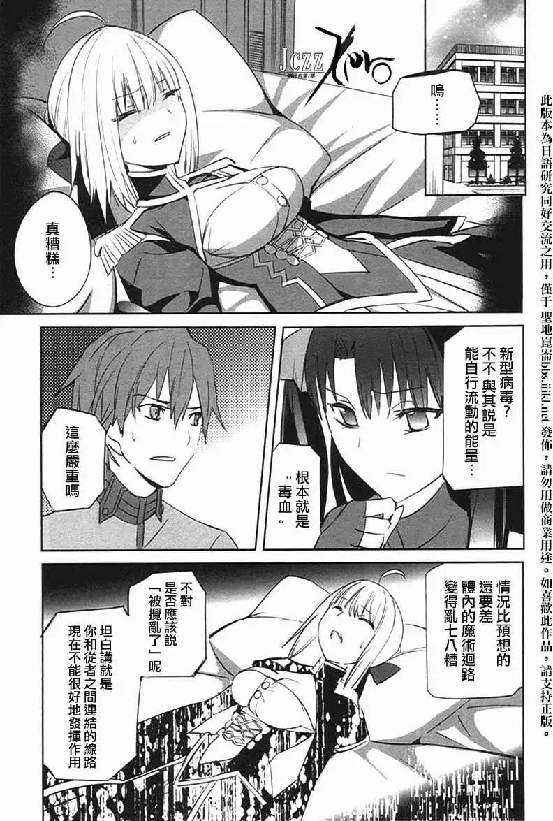 《Fate EXTRA》第19回 第10页