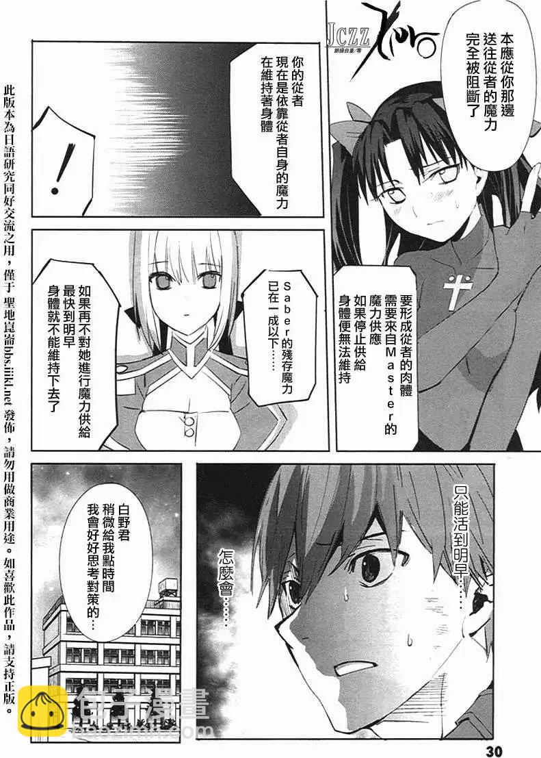 《Fate EXTRA》第19回 第11页
