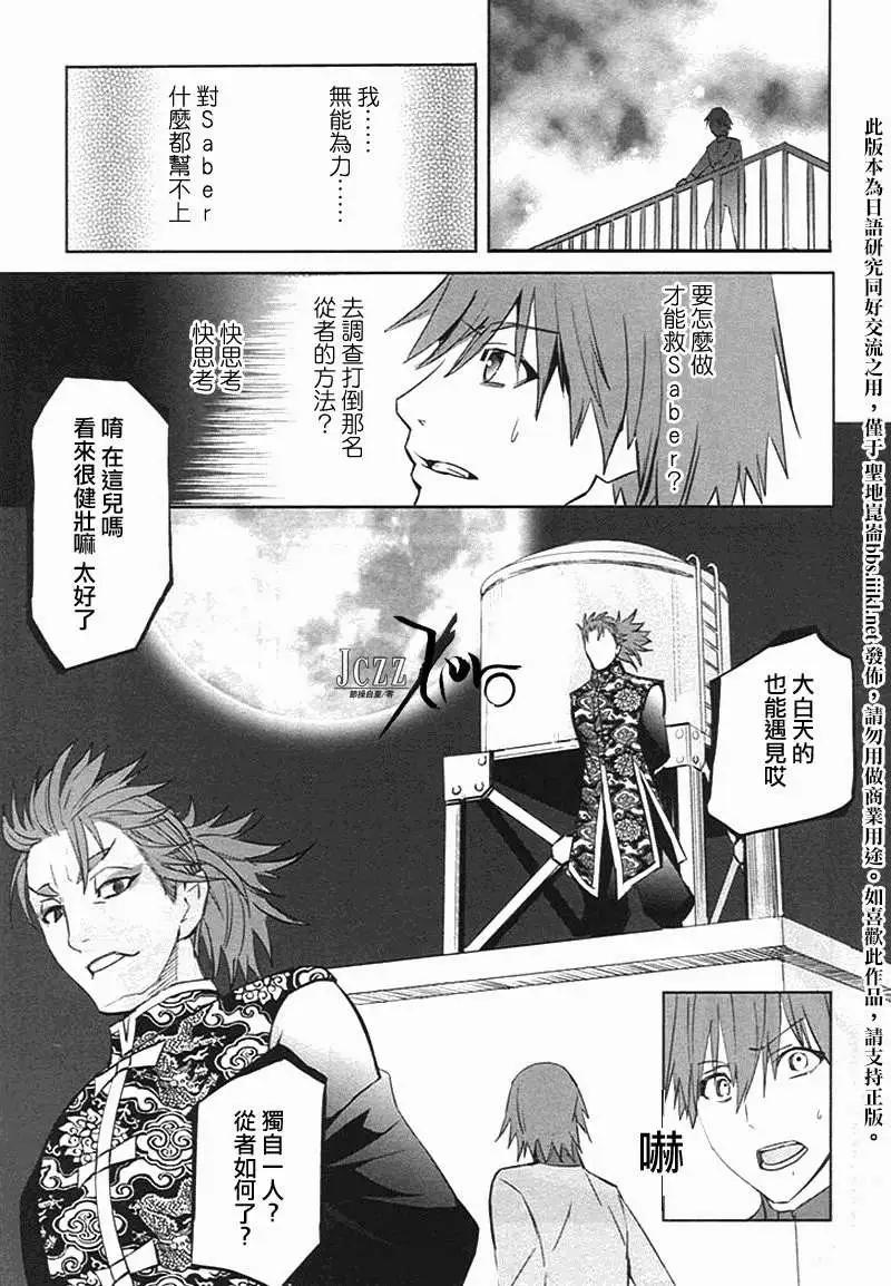 《Fate EXTRA》第19回 第12页