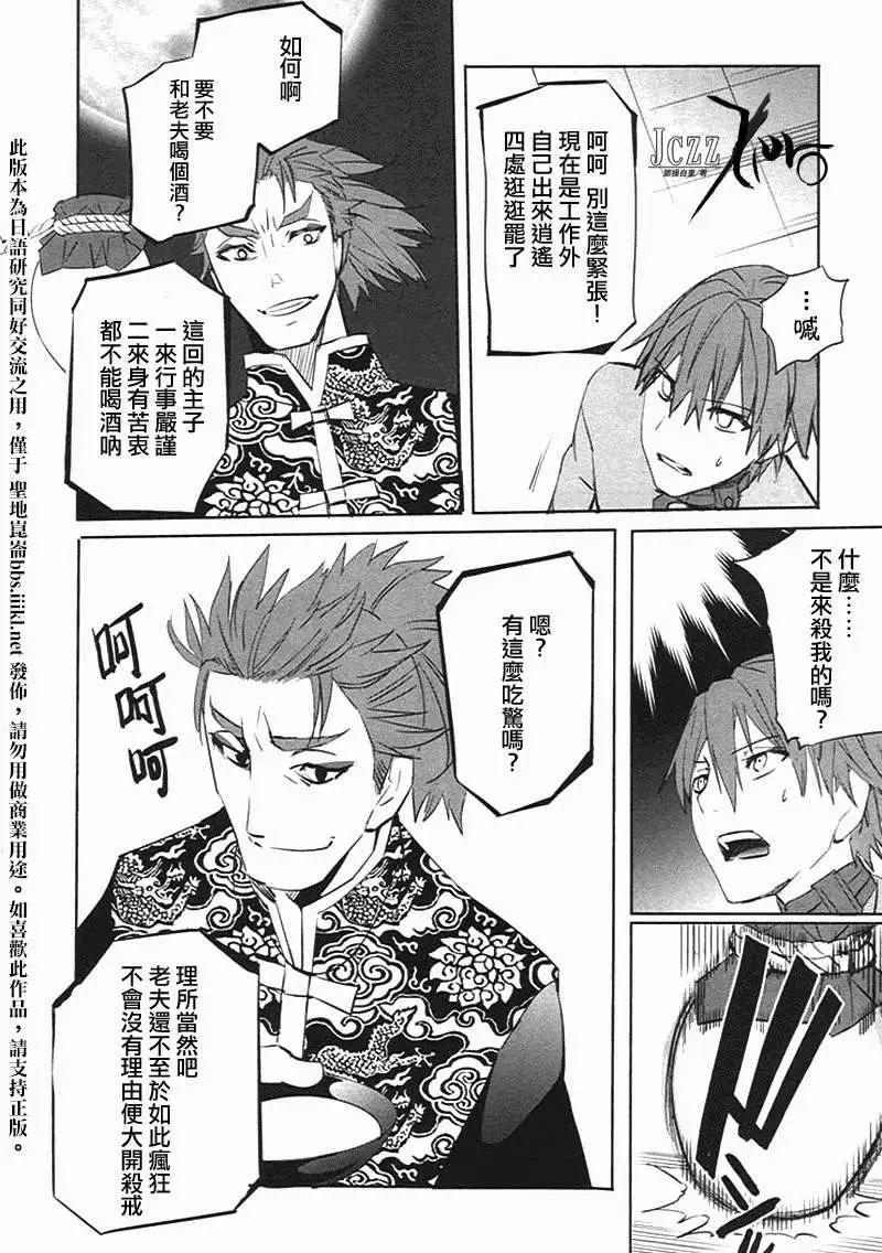 《Fate EXTRA》第19回 第13页