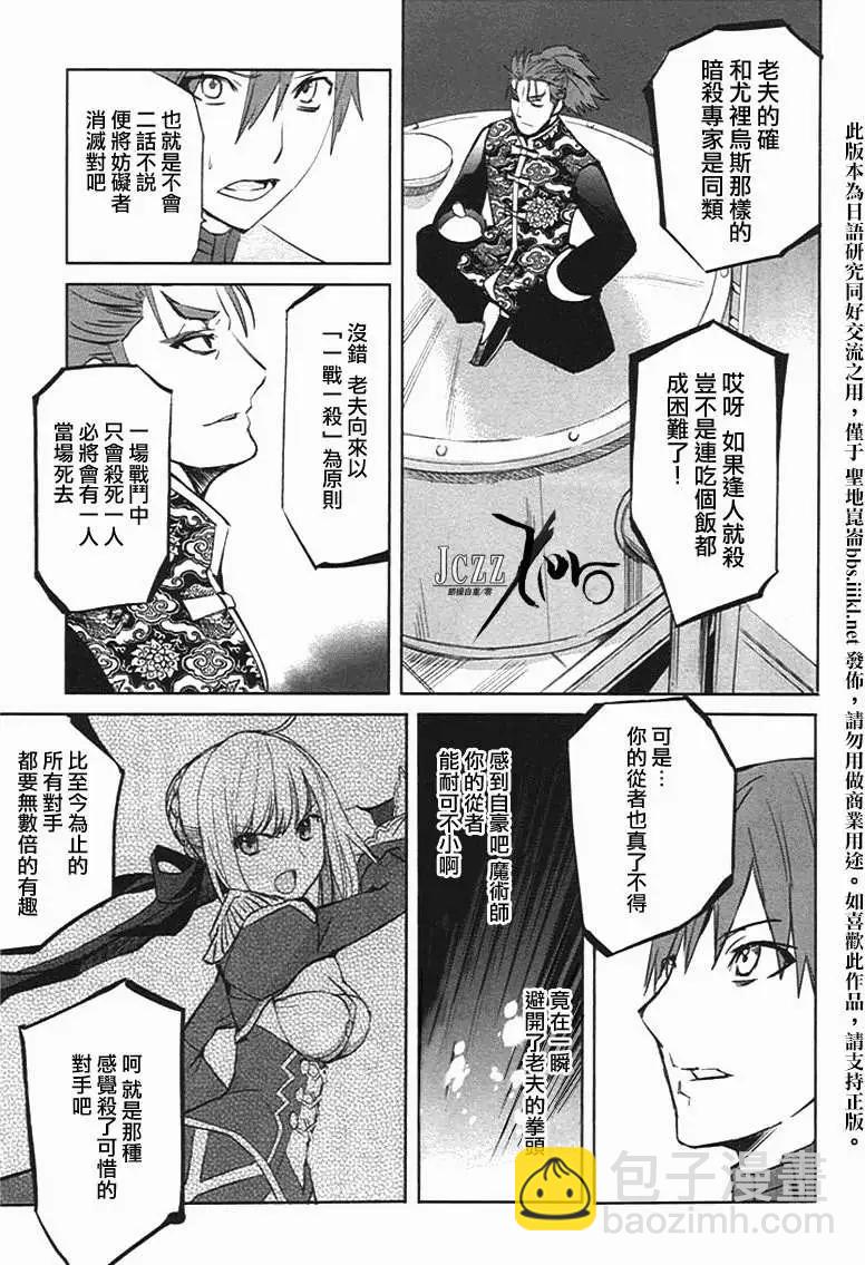 《Fate EXTRA》第19回 第14页