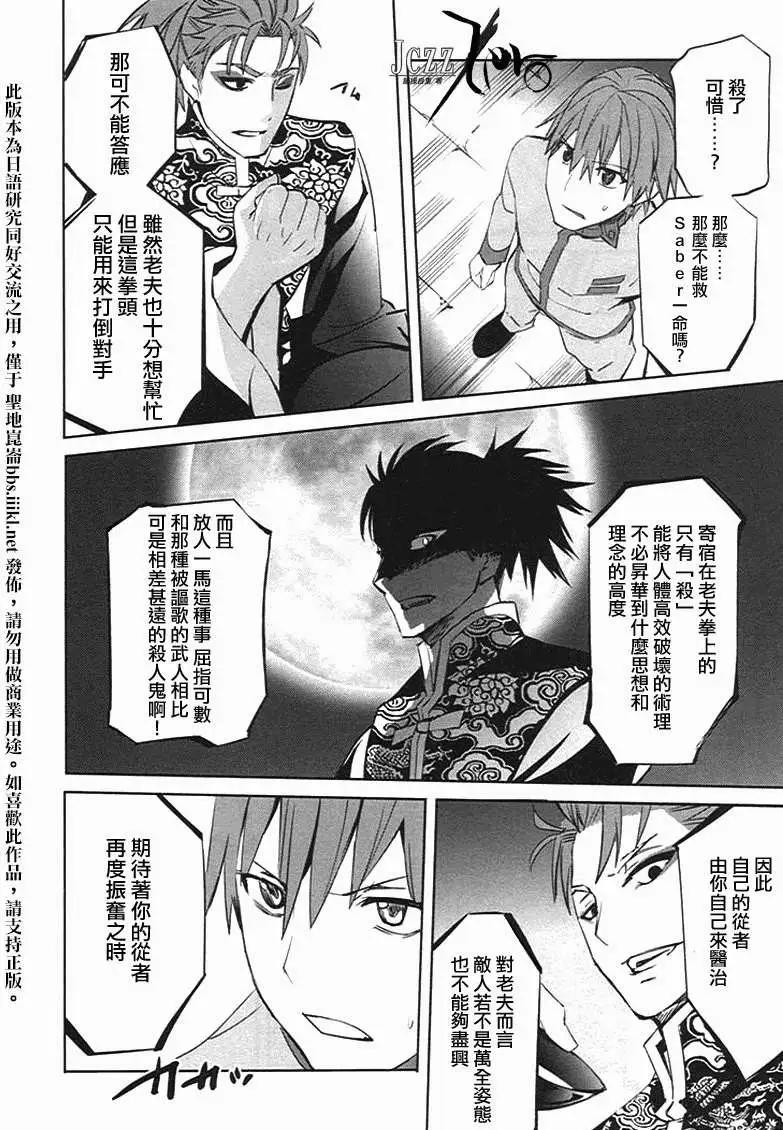《Fate EXTRA》第19回 第15页