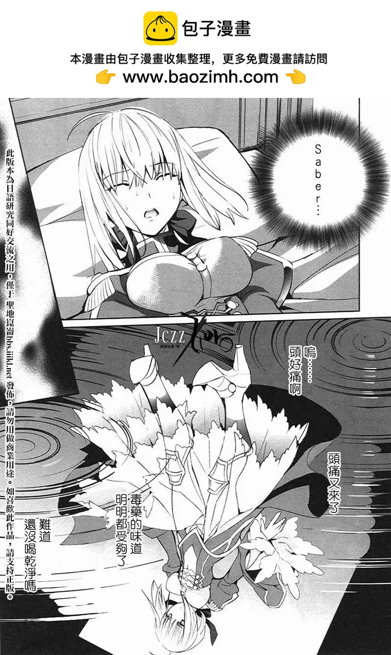 《Fate EXTRA》第19回 第16页