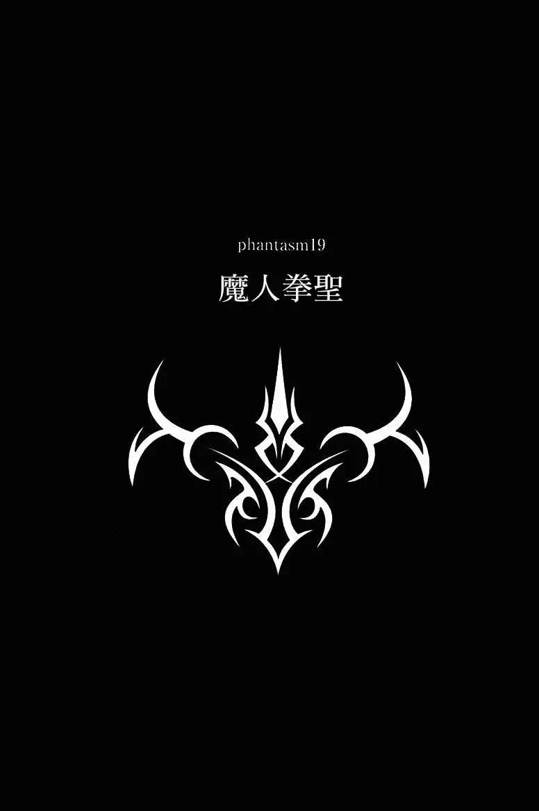 《Fate EXTRA》第19回 第1页