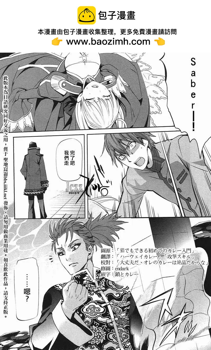 《Fate EXTRA》第19回 第2页