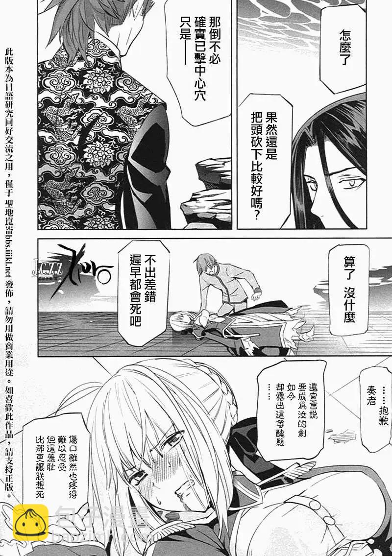 《Fate EXTRA》第19回 第3页
