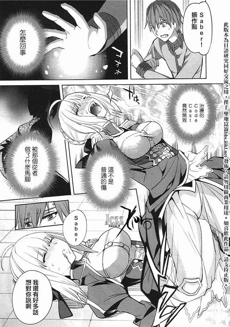 《Fate EXTRA》第19回 第4页