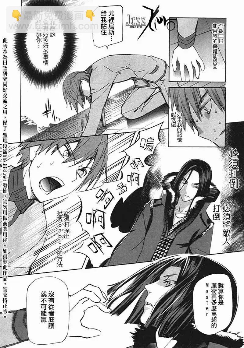 《Fate EXTRA》第19回 第5页
