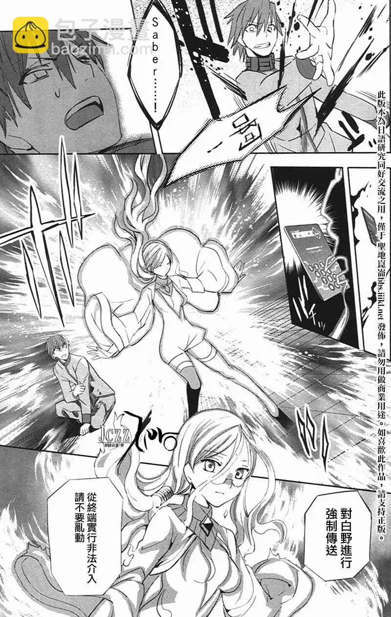 《Fate EXTRA》第19回 第6页