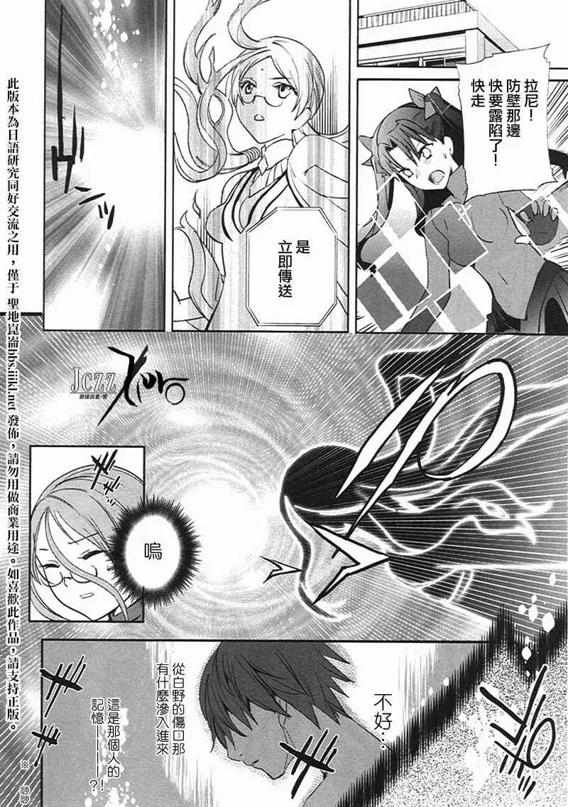 《Fate EXTRA》第19回 第7页