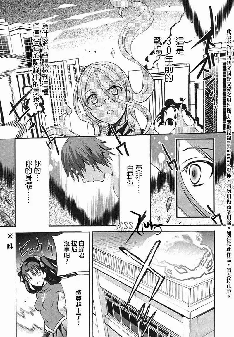 《Fate EXTRA》第19回 第8页